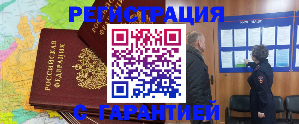 временная регистрация для всех в Кяхте