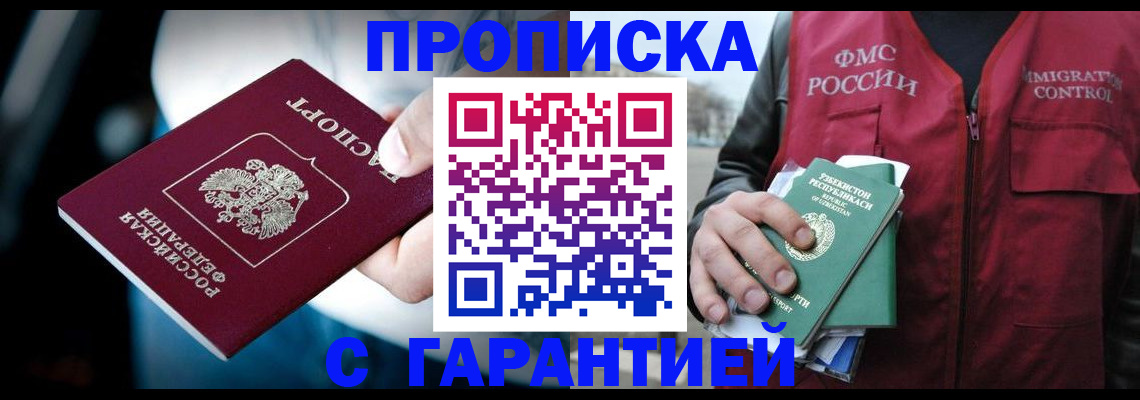 прописка для военкомата в Кяхте