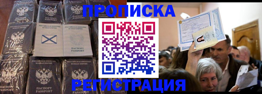 прописка ребенка в Кяхте